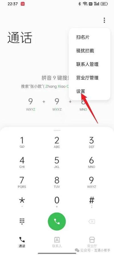 怎么设置别人打电话来正在通话中