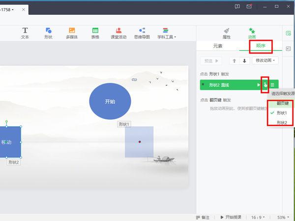 希沃白板怎么设置动画
