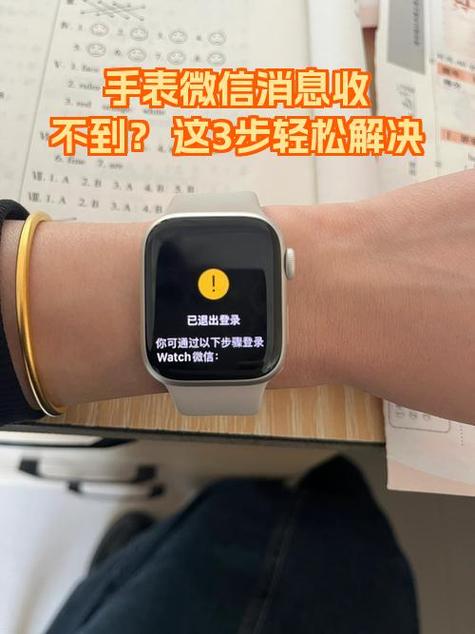 苹果手表微信信息不显示怎么回事
