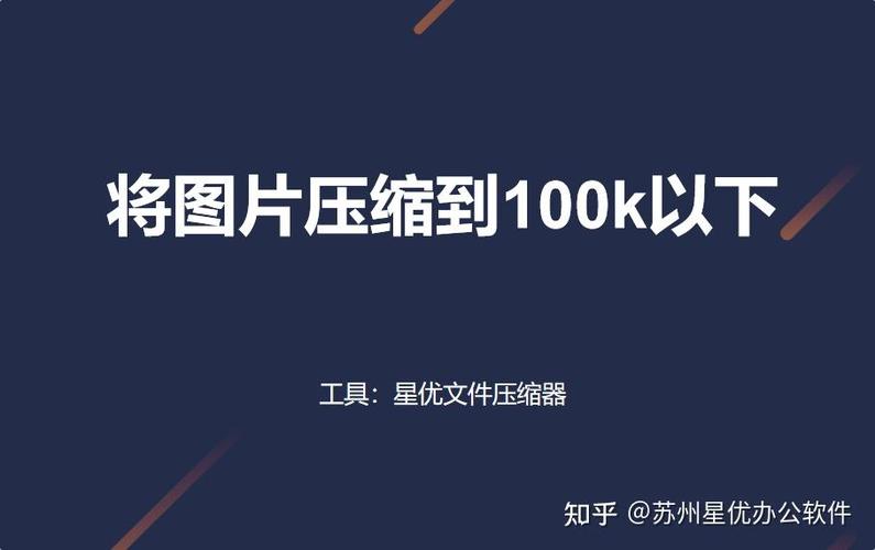 怎么把照片压缩100k以内截图2