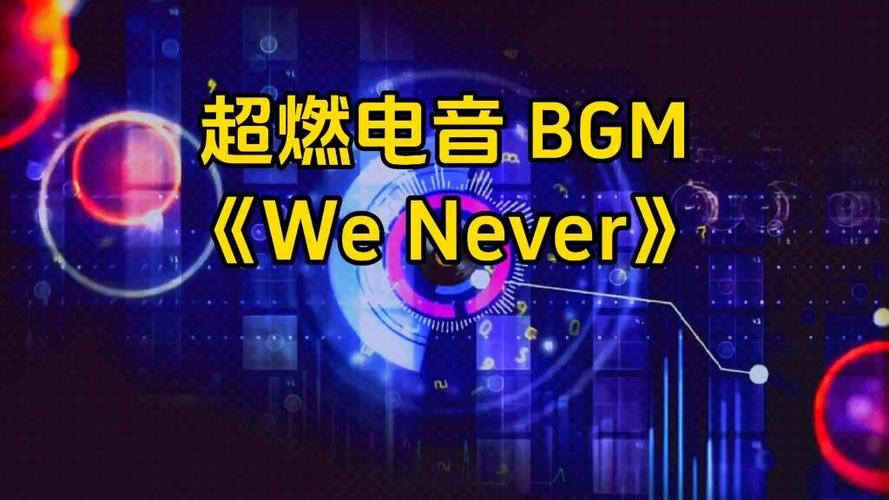 超燃电音bgm纯音乐