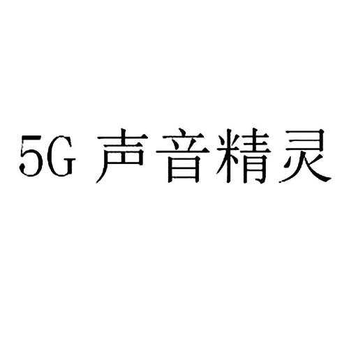 天猫精灵没声音了是怎么回事