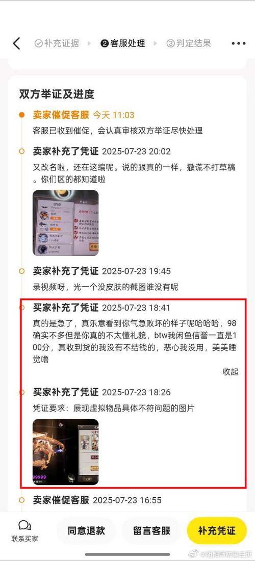 闲鱼无需发货买家退款怎么处理