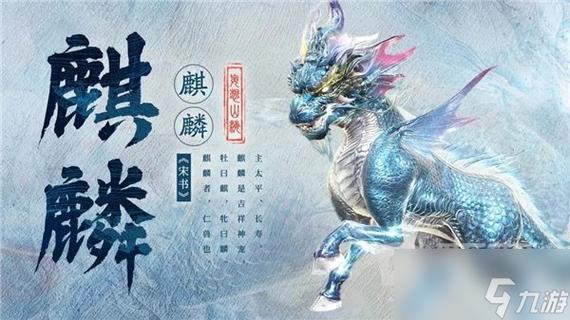 麒麟游戏