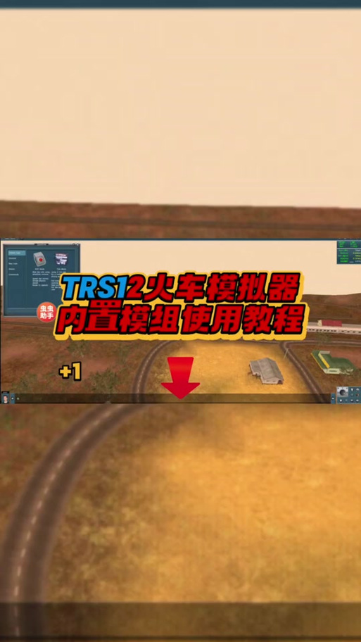 实况模拟列车虫虫助手汉化中国版