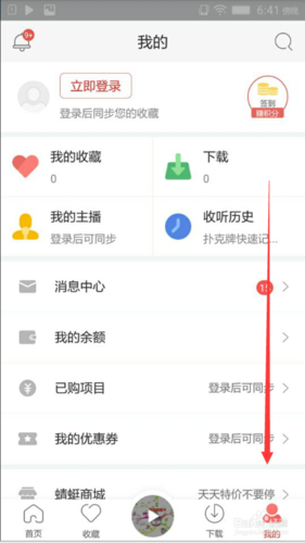 蜻蜓fm下载路径怎么改