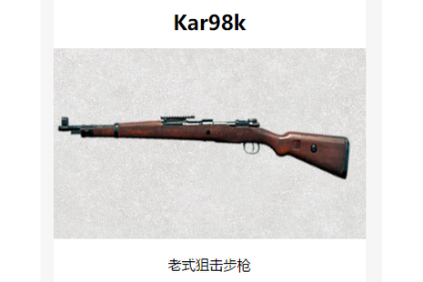 我的世界98k狙击枪图片