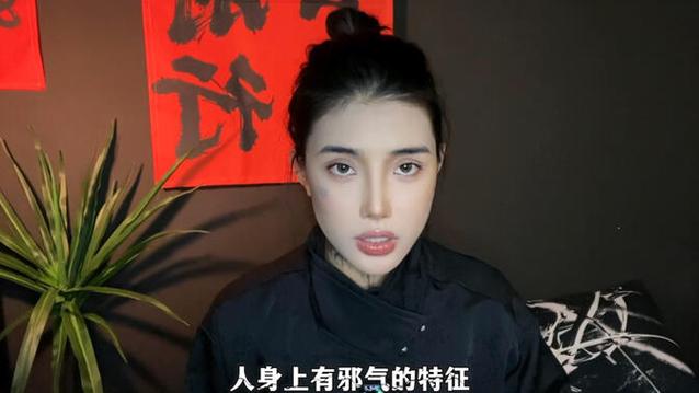 身上有邪气的人有什么特点