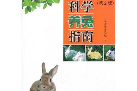 养兔指南 养兔指南