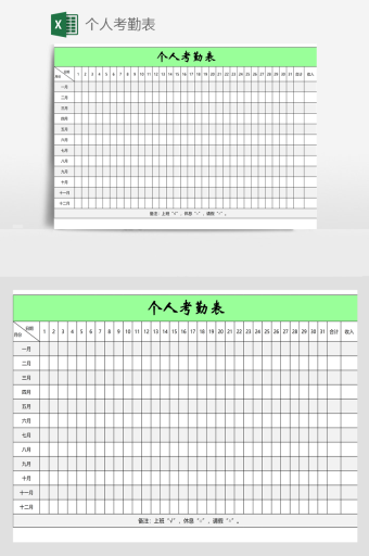 excel考勤表制作