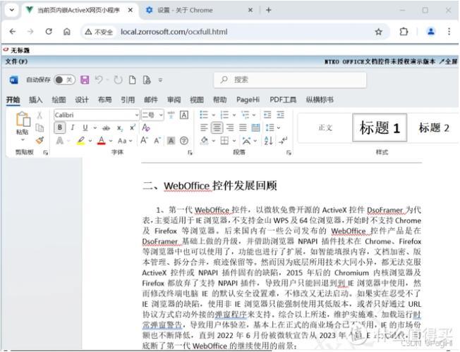 浏览器为什么下载控件失败