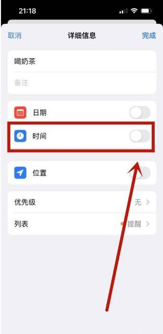 苹果提醒事项如何设置每天提醒