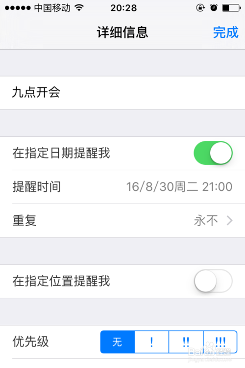 苹果提醒事项如何设置每天提醒截图2