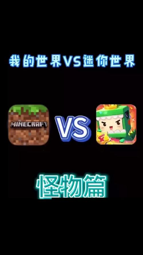 迷你世界vs现实世界