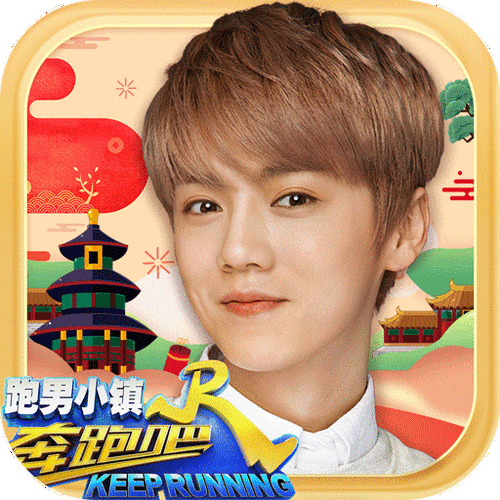 奔跑吧兄弟5跑男小镇无限钻石版