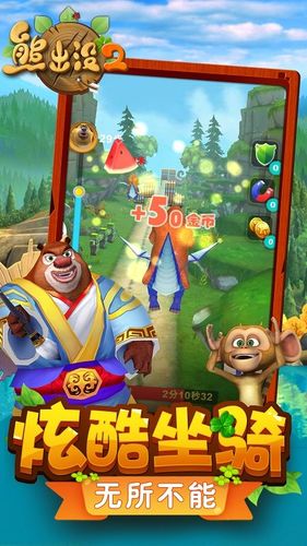 熊出没2游戏1.3.3