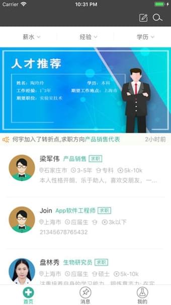 利久贝兼职的注意事项截图3