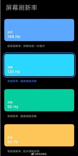 红米k40设置90hz刷新率