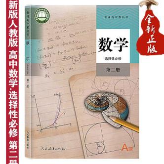 高二数学上册(人教版)