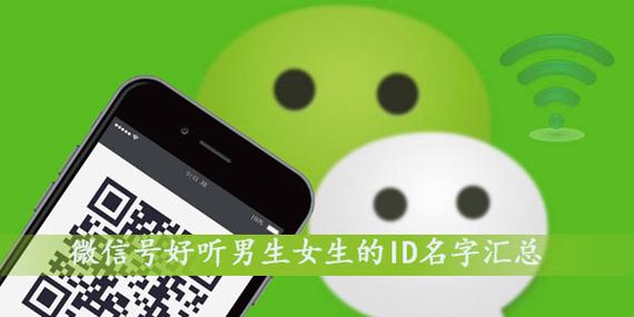 吸引人的微信号ID截图2