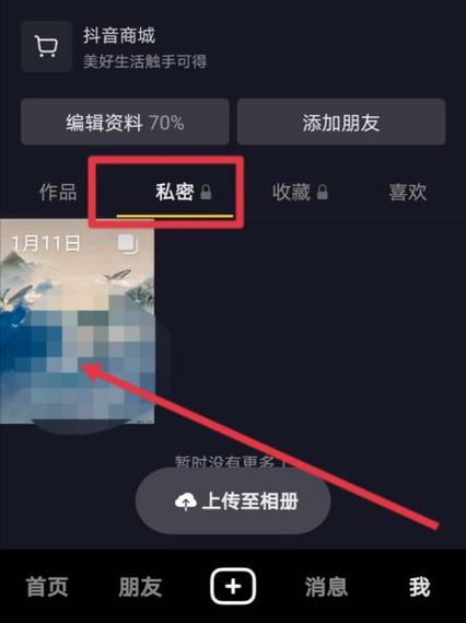 抖音作品私密了赞咋少了
