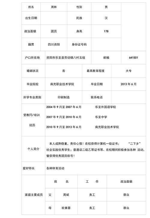 齐竹容个人资料及简介及家世截图2
