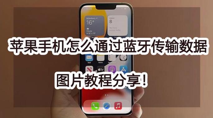 如何使用蓝牙传送文件