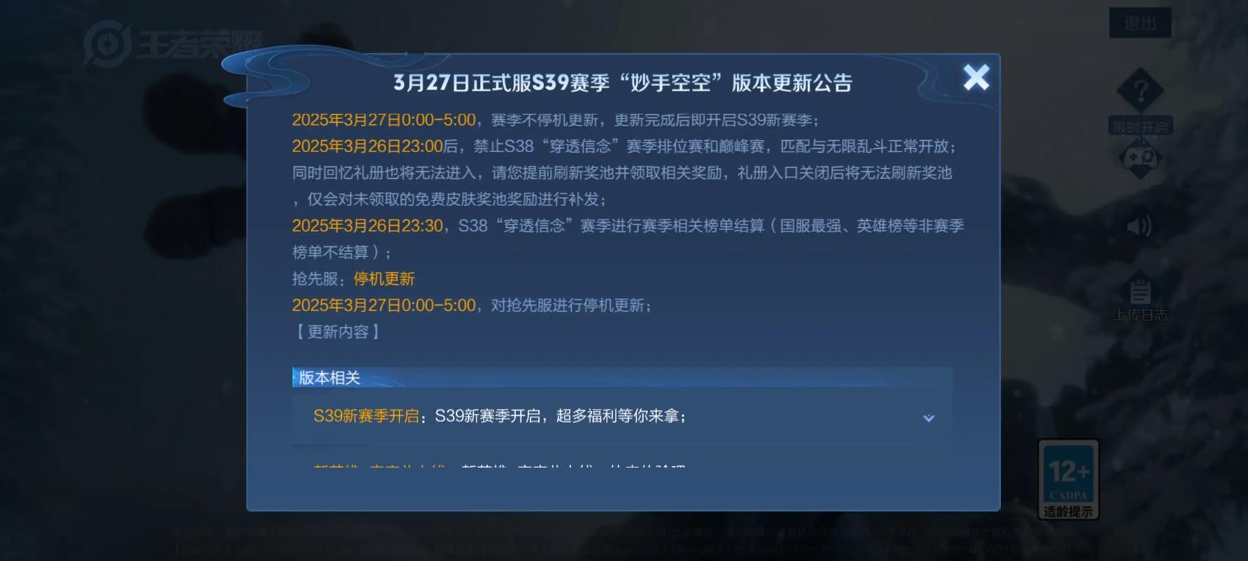 S17赛季哪天更新