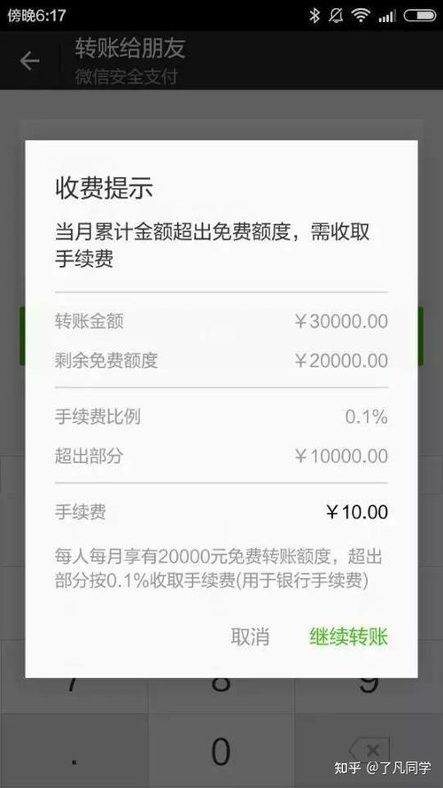 30万微信提现手续费多少