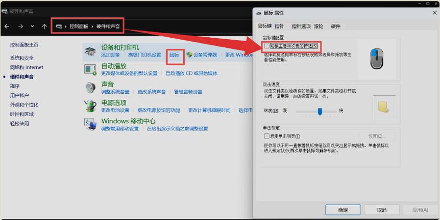鼠标的左右键反了如何去设置