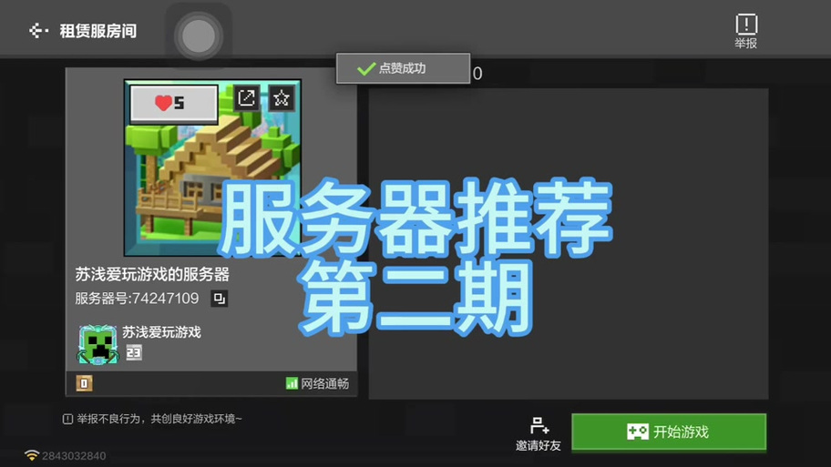 我的世界服务器怎么给永久op