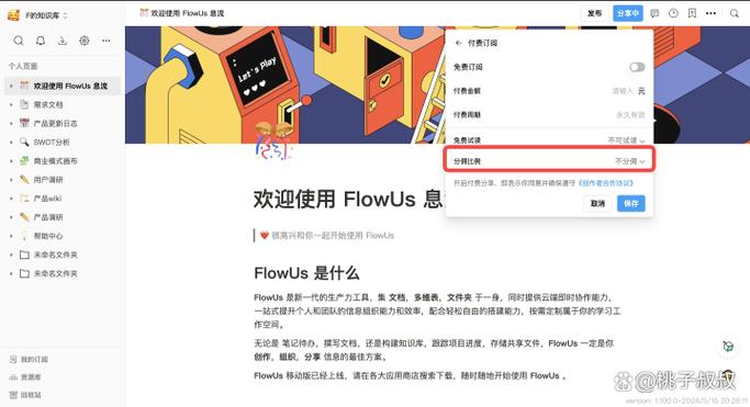 FlowUs息流蓝奏云软件分享