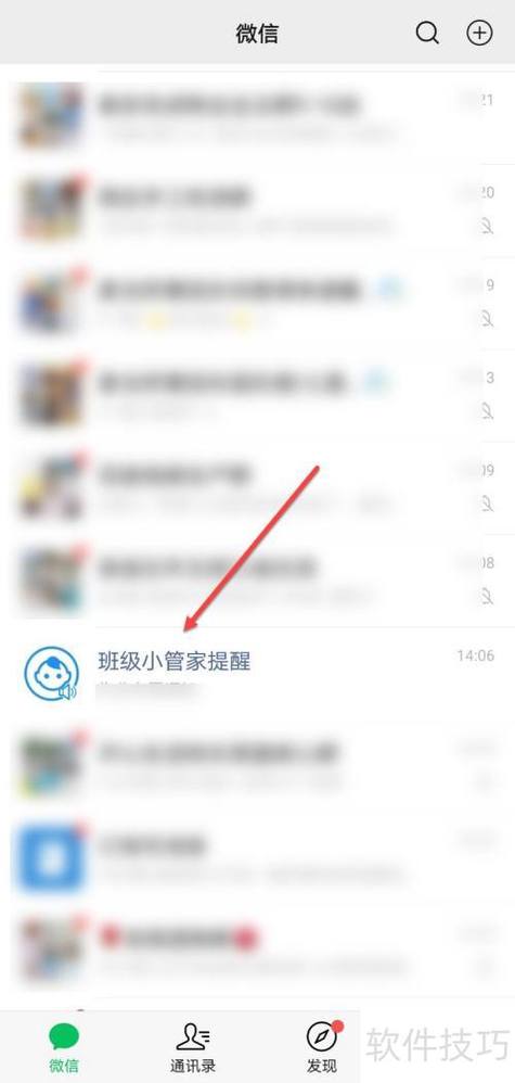微信加校班级小管家