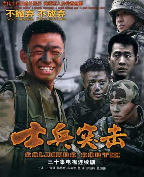 士兵突击1-40集免费观看完整版电视剧