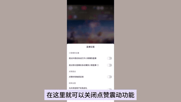 怎么关闭点赞震动