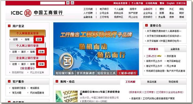 工行网银助手 vista