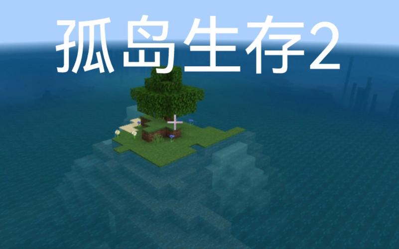MC我的世界荒岛生存小丽视频