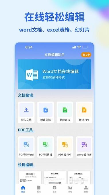 word文档手机版免费版下载