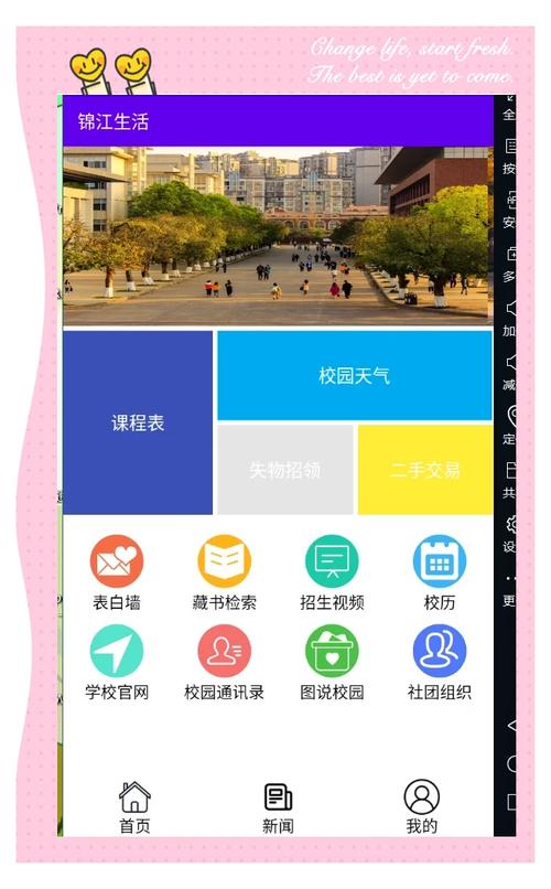 扬州阳光校园app 扬州阳光校园app