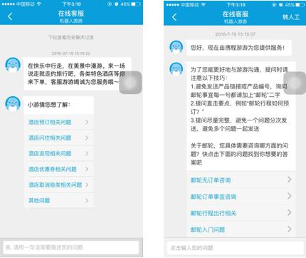 携程客服电话人工服务怎么打