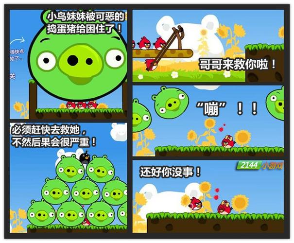 炮打愤怒小鸟3