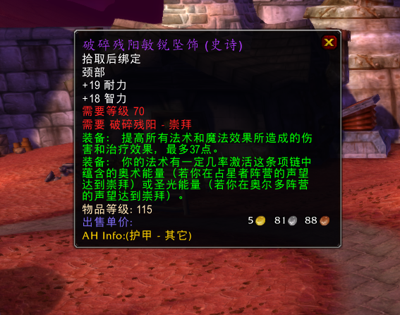 破碎的项链什么怪掉 破碎的项链什么怪掉