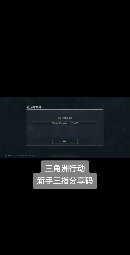 三角洲三指键位复制码截图2