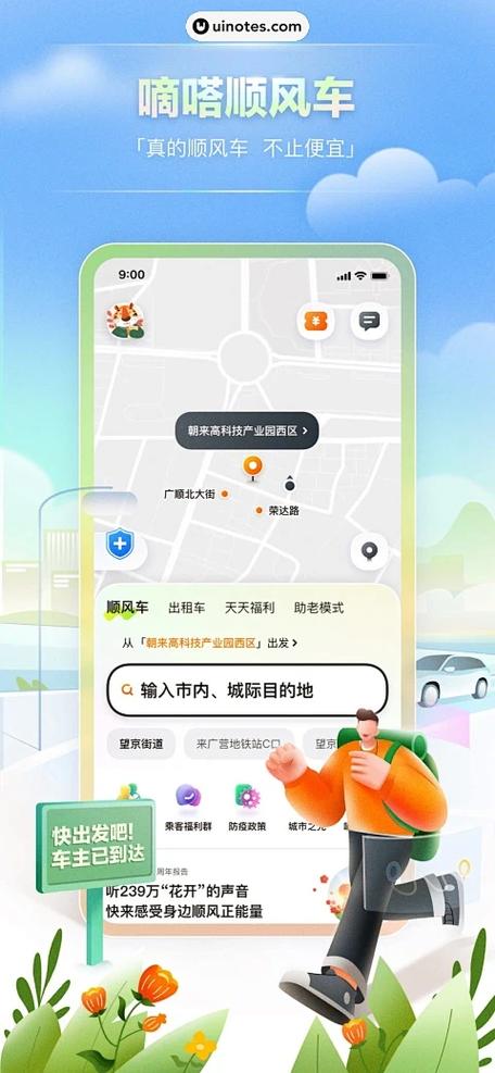 嘀嗒出行和滴滴出行区别截图3