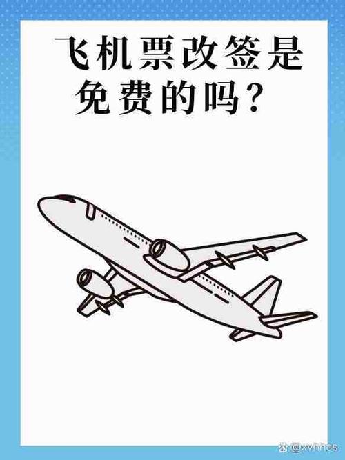 飞机票改签和退票哪个划算