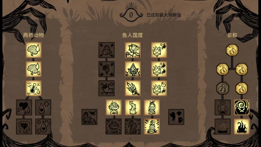 饥荒游戏内怎么重置技能加点