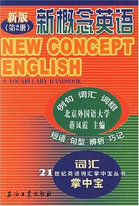 新概念英语第二册电子书在线阅读