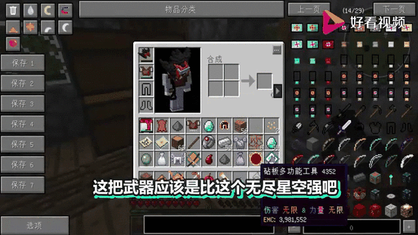 我的世界砧板的应用