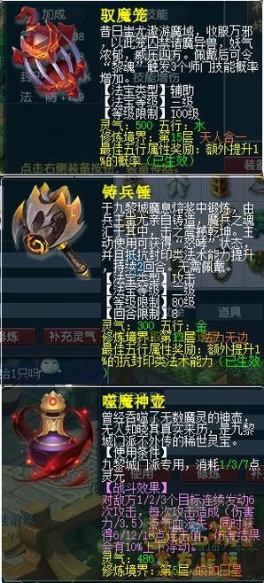 梦幻西游门派法宝 梦幻西游门派法宝
