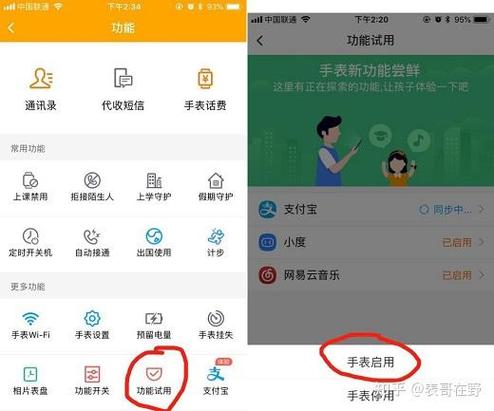 小天才手表z6如何使用支付宝截图3